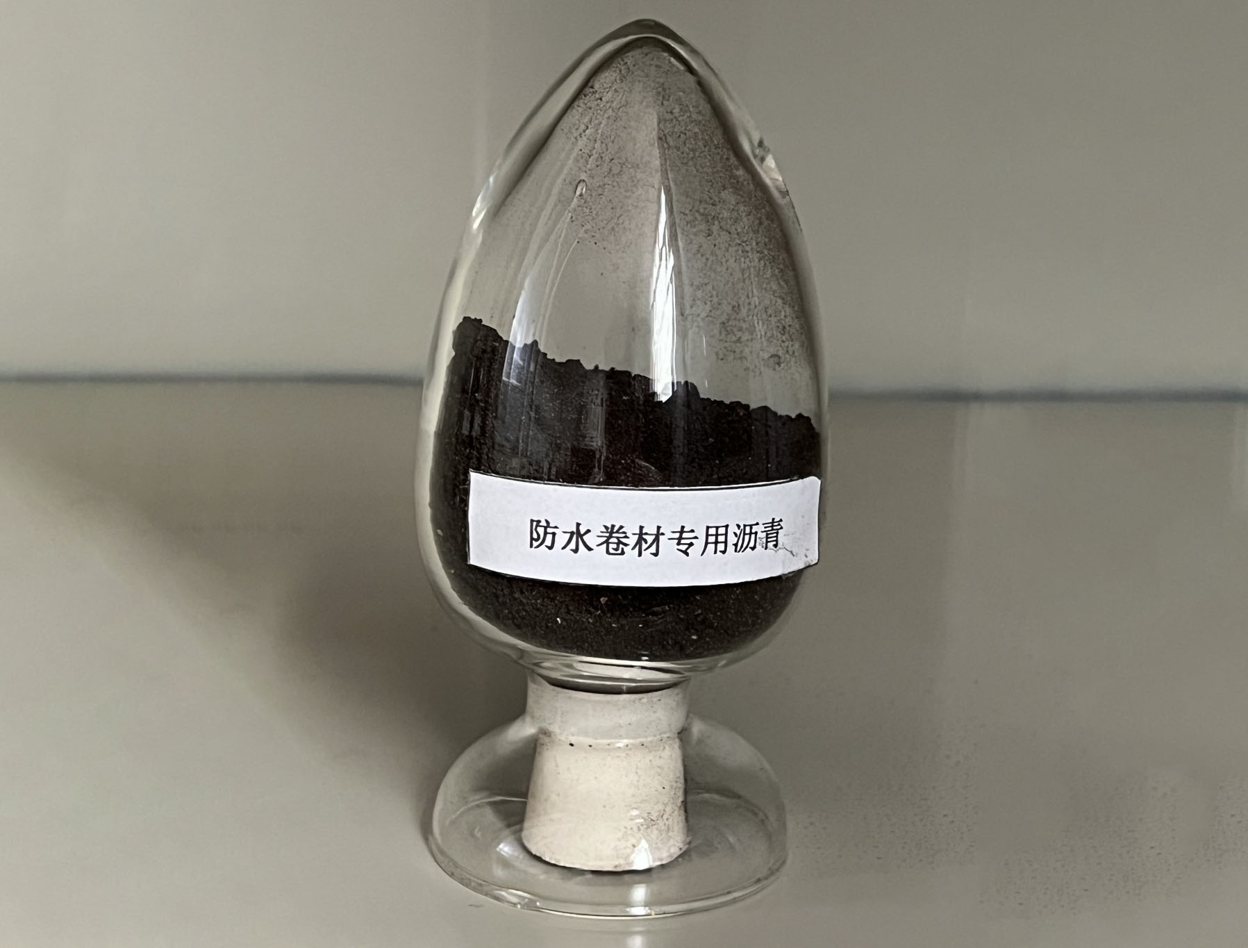 防水卷材专用沥青