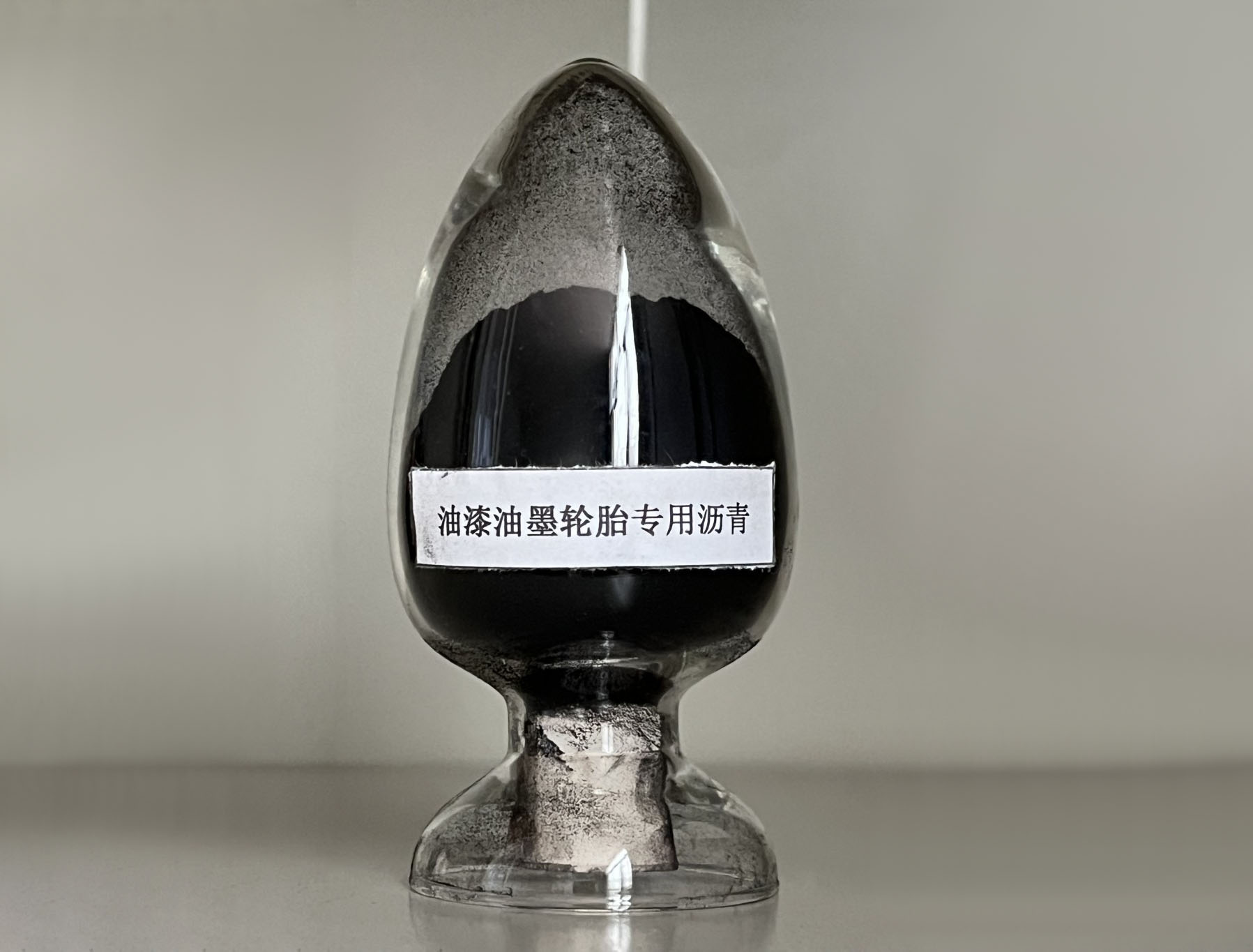 油漆油墨轮胎专用沥青